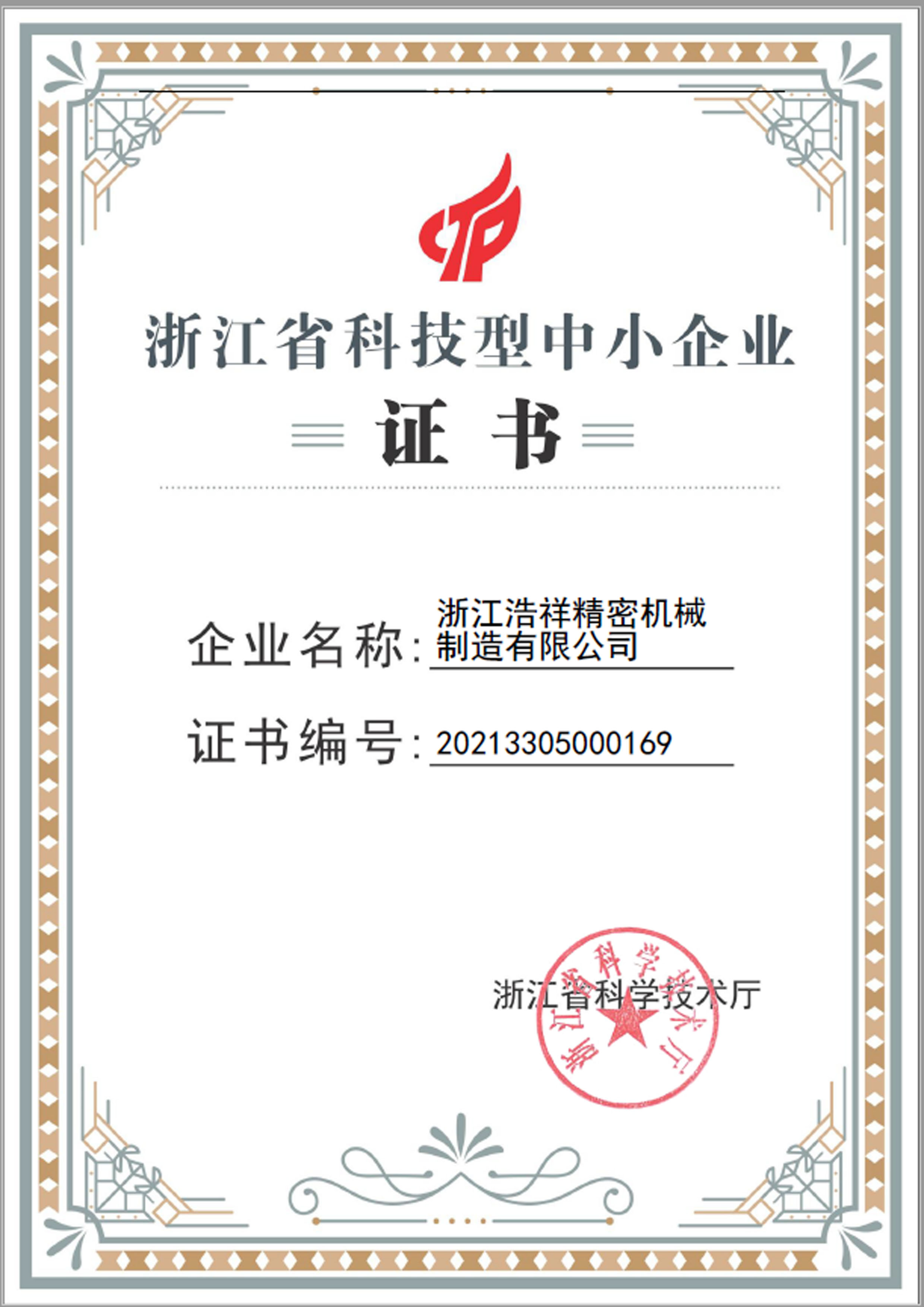 pg模拟器荣获“浙江省科技型中小企业”荣誉称号！
