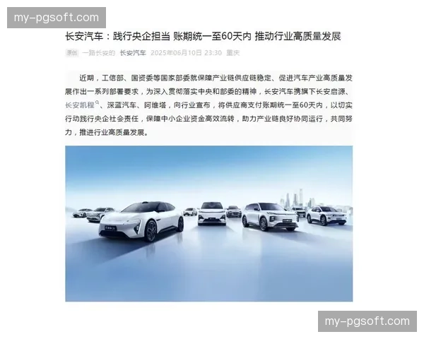 汽车品牌尝试导入-60天账期-模式，为体育赞助提供稳定资金基础