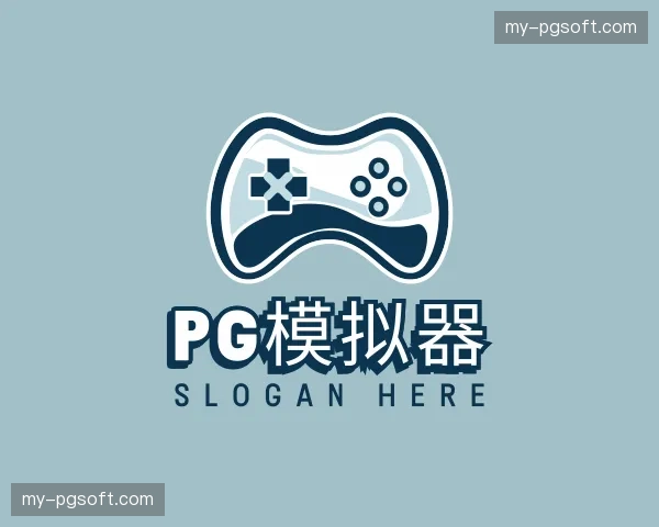 介绍pg模拟器